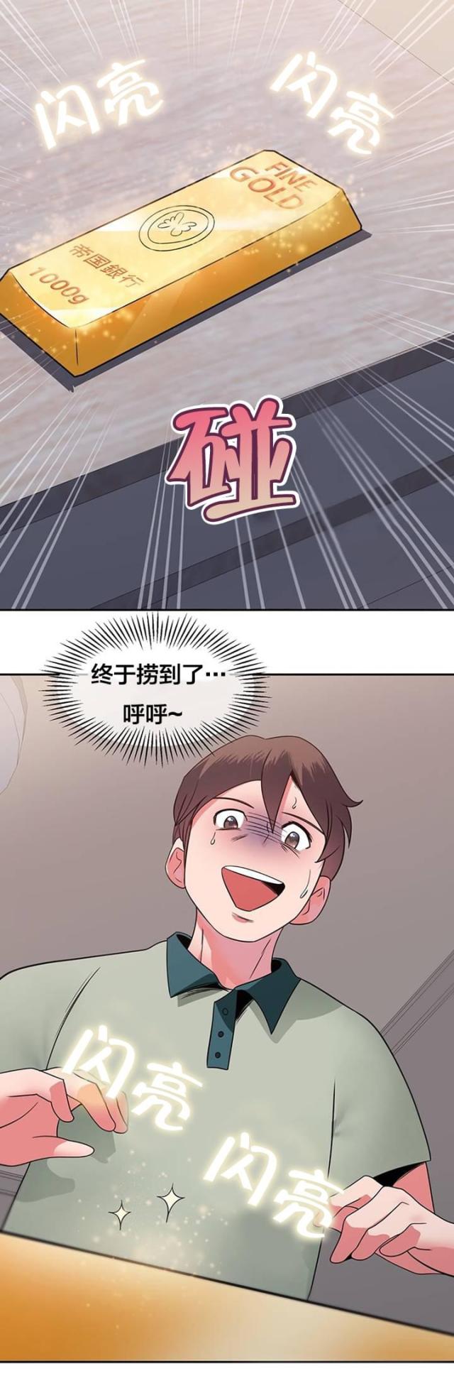 超时空采花免费漫画,第16话1图