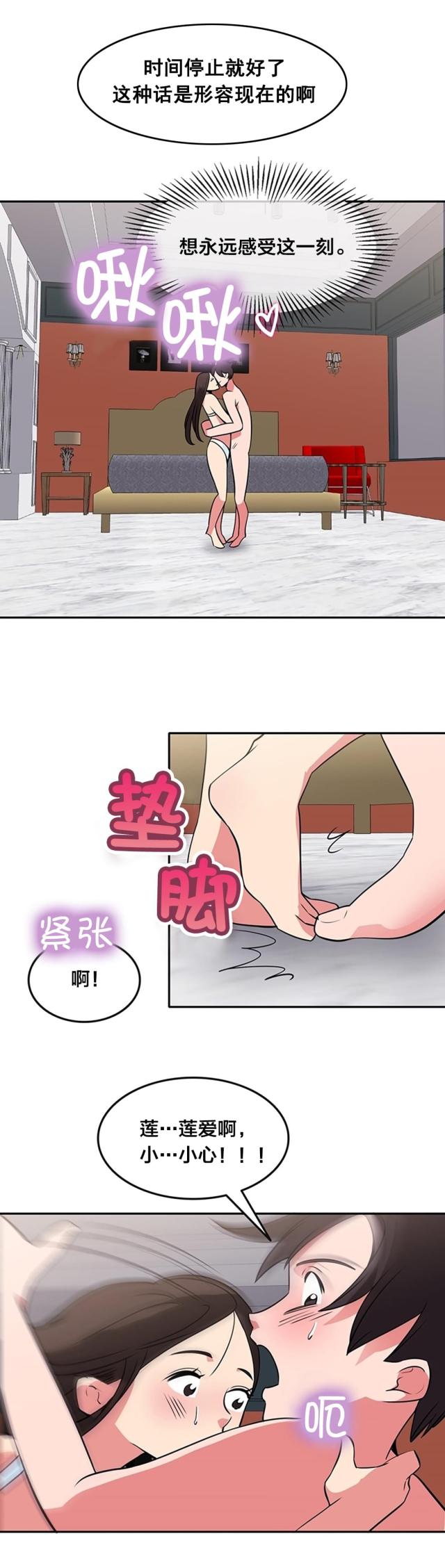 超时空男臣漫画,第47话2图