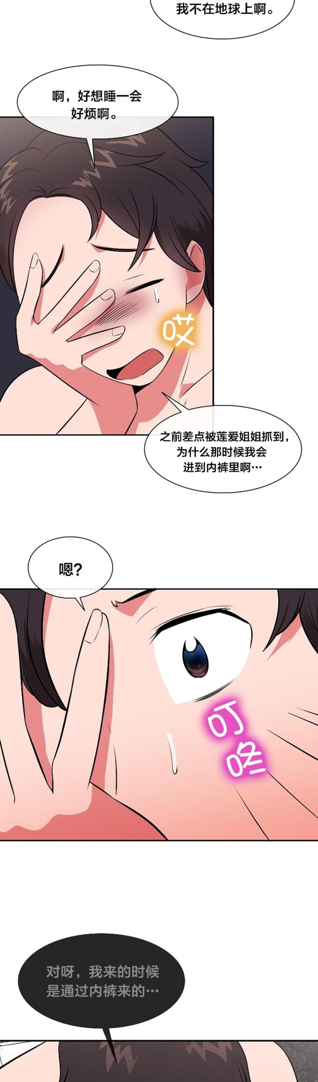 超时空大决战漫画,第41话2图