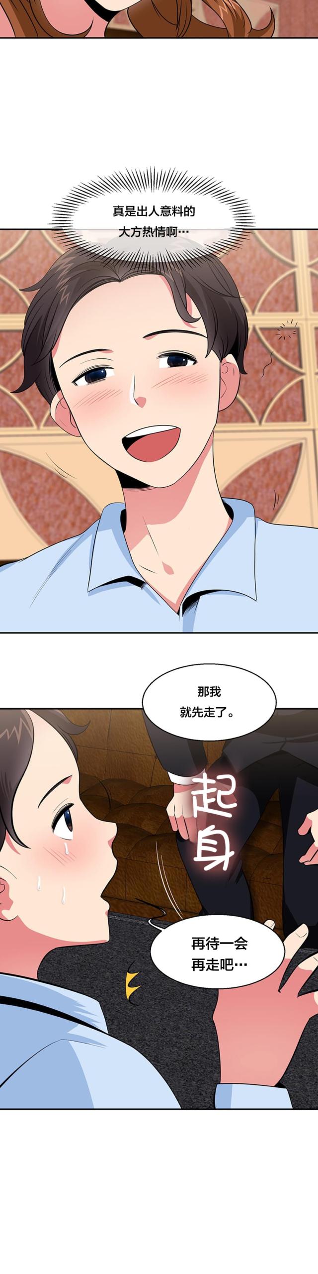 超时空走私漫画,第31话1图