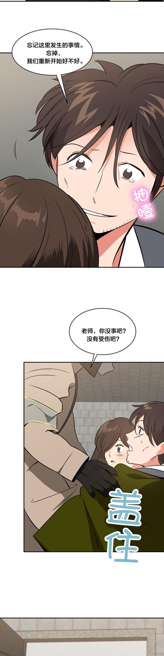 超时空eu漫画,第71话2图