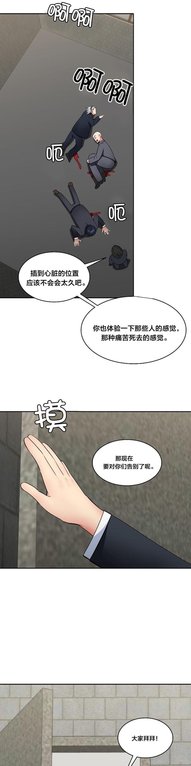 超时空采矿车怎么用漫画,第68话1图