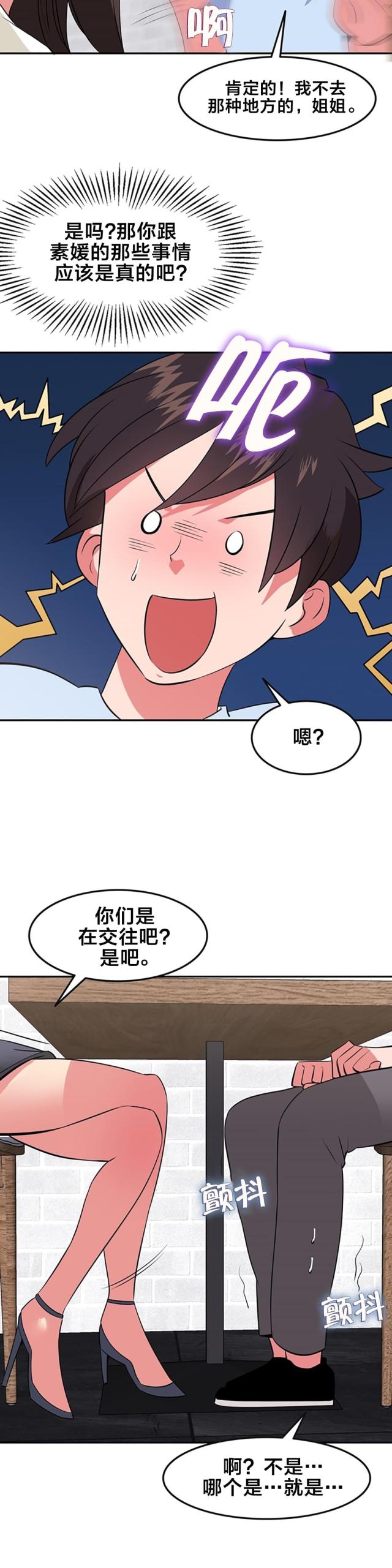 超时空救兵演员表漫画,第44话1图