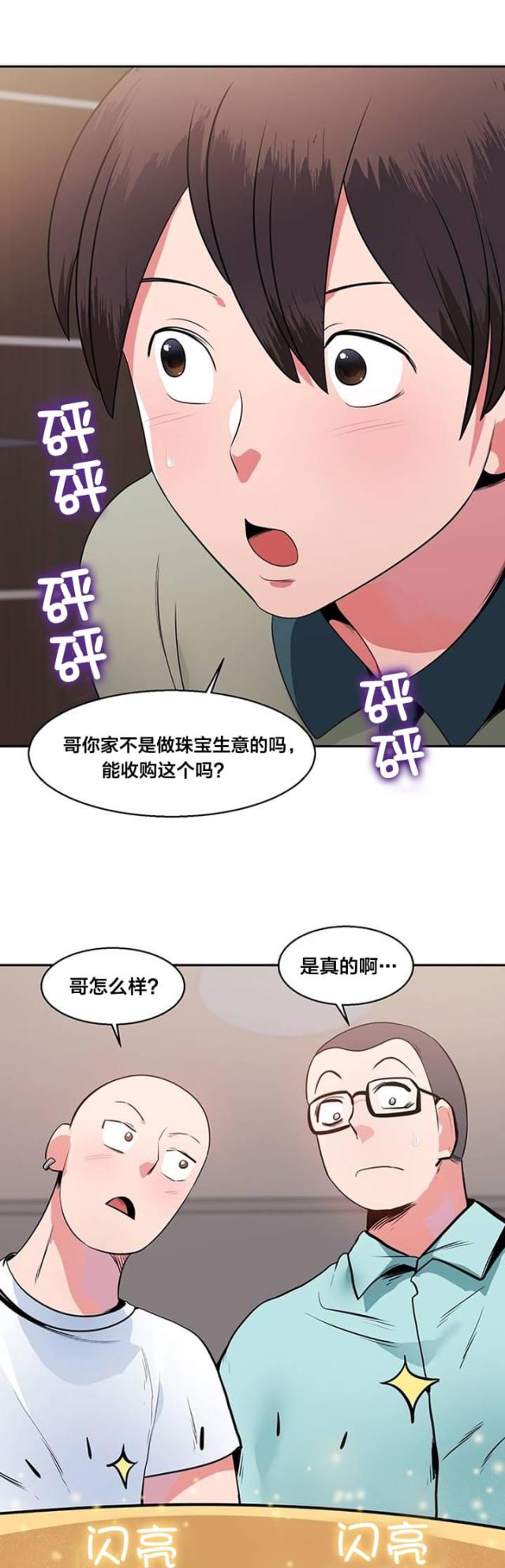 超时空材料是什么漫画,第17话2图