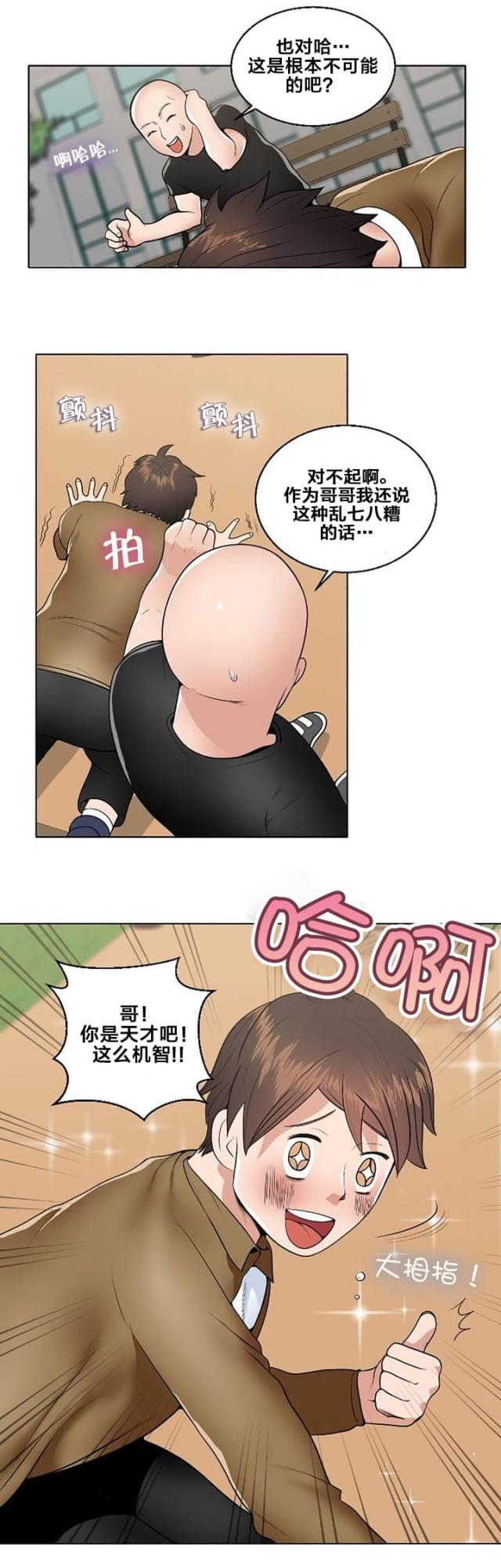 超时空采矿车图片漫画,第1话2图