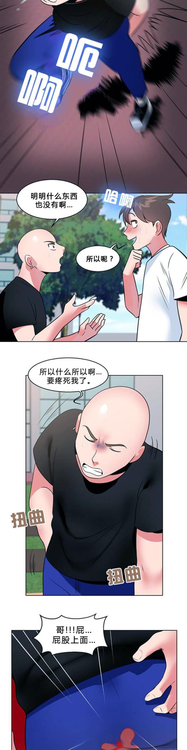 超时空材料是什么漫画,第8话2图