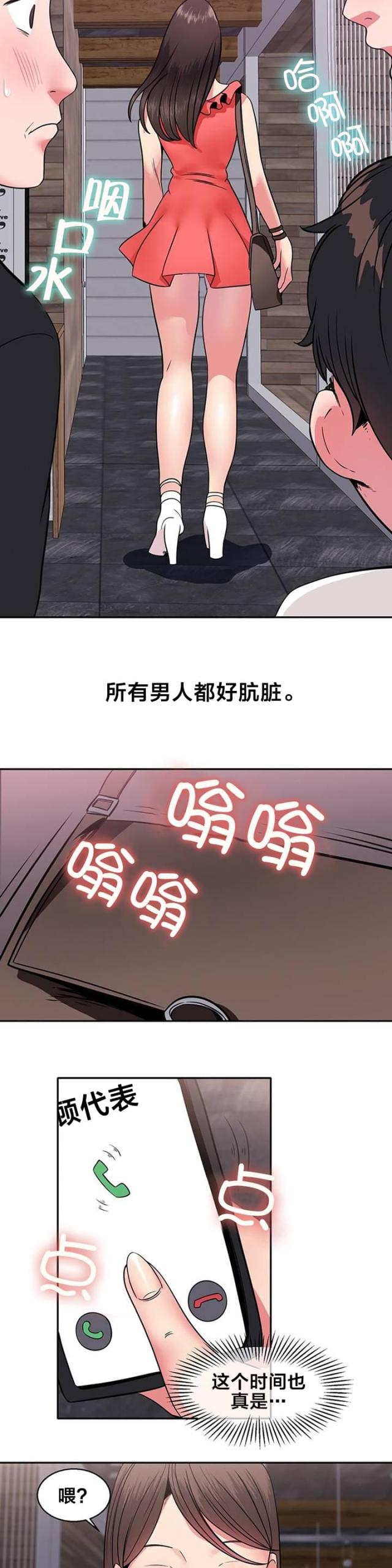 超时空救兵电影完整版漫画,第12话2图