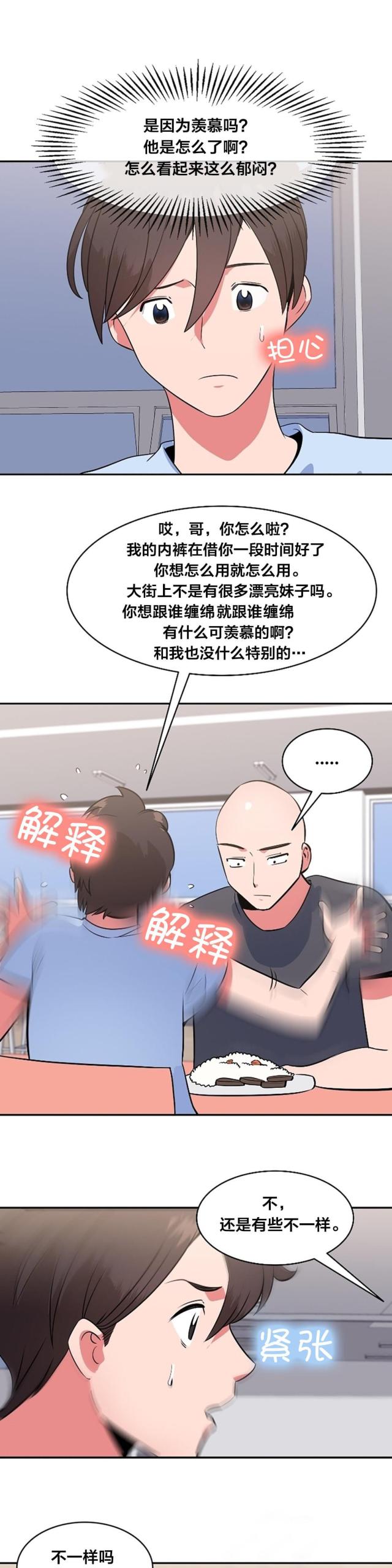 超时空材料是什么漫画,第49话1图