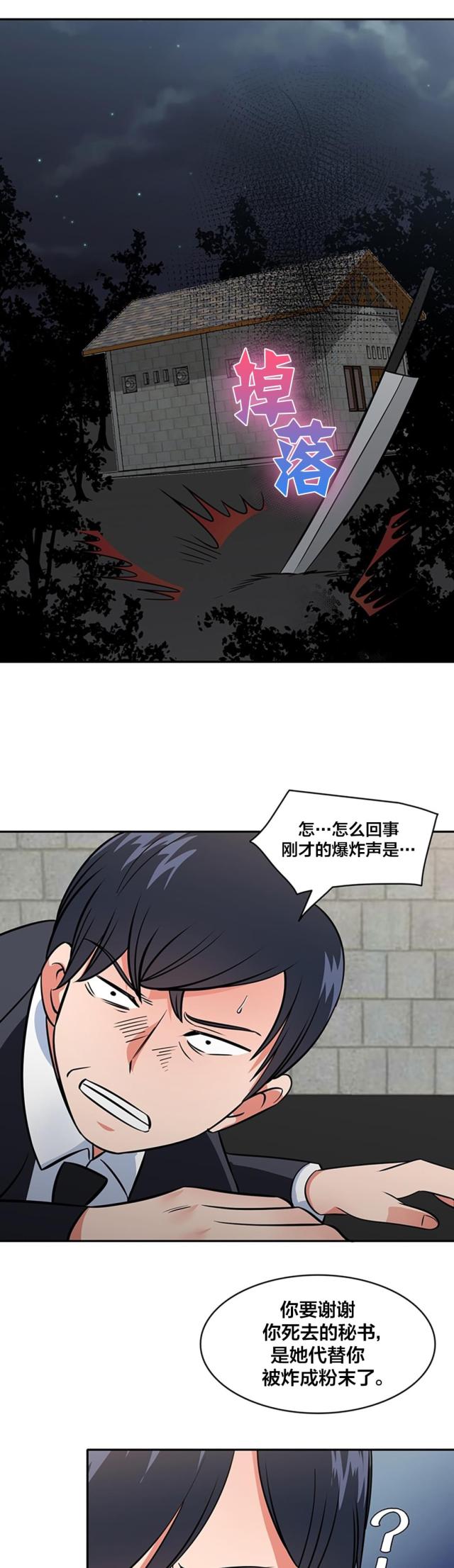 超时空救兵演员表漫画,第69话1图