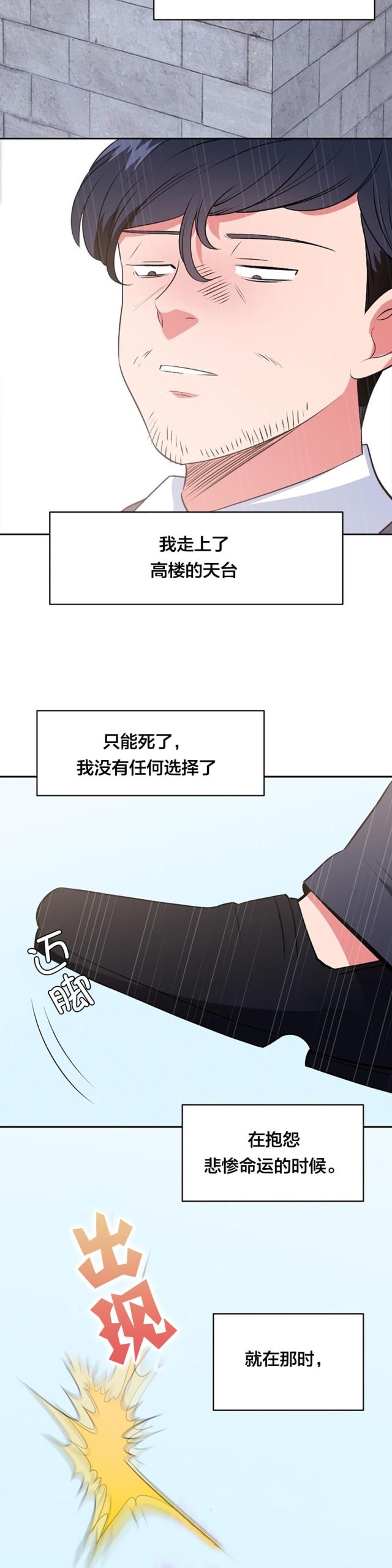 超时空男臣漫画,第58话2图