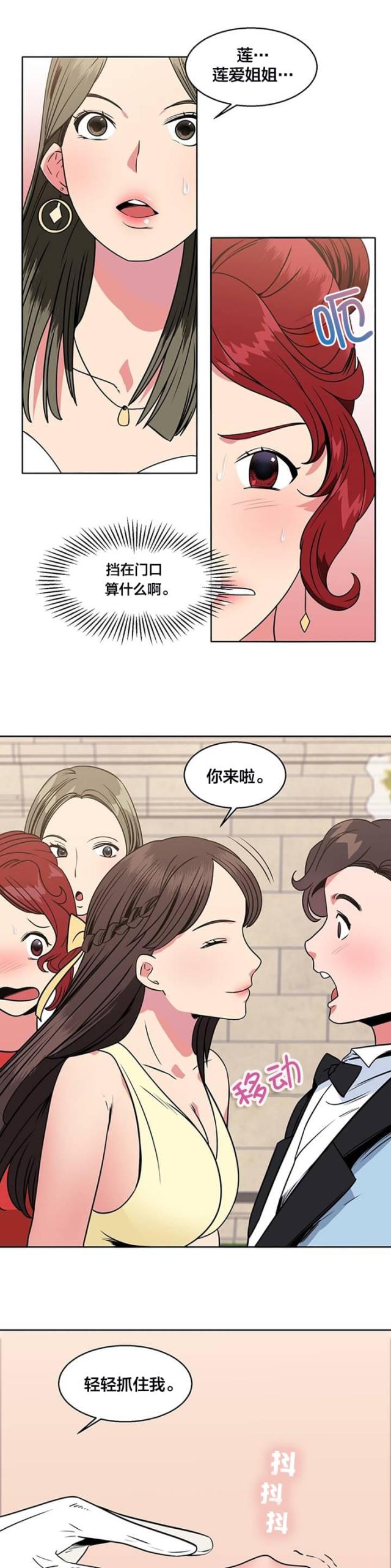 超时空情花挑战漫画,第19话1图