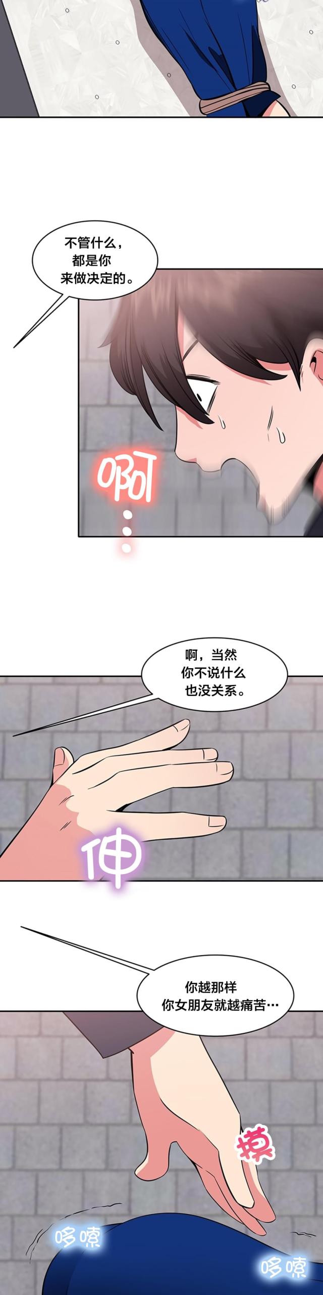 超时空同居结局漫画,第53话2图