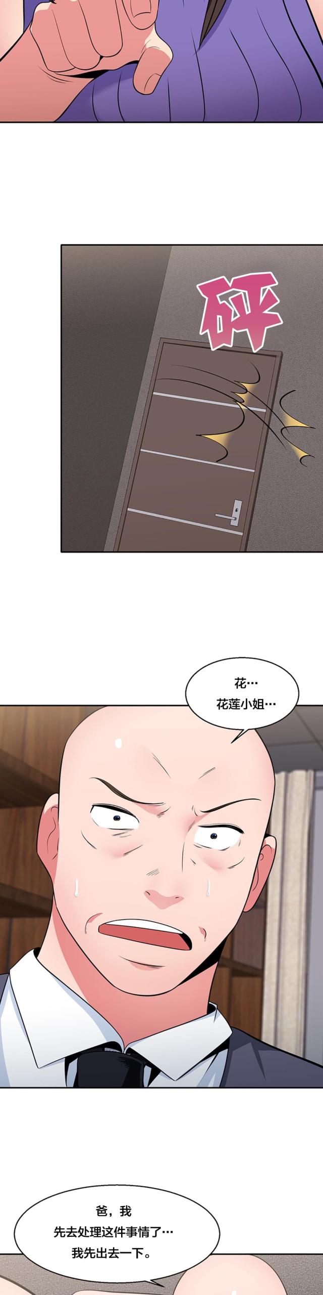 超时空材料漫画,第31话2图