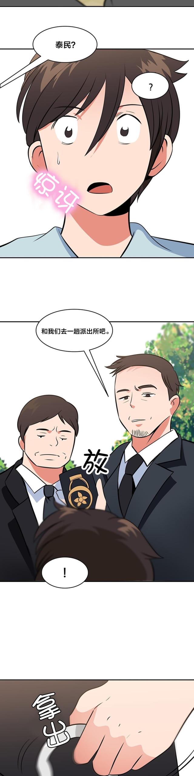 超时空采矿车图片漫画,第72话1图