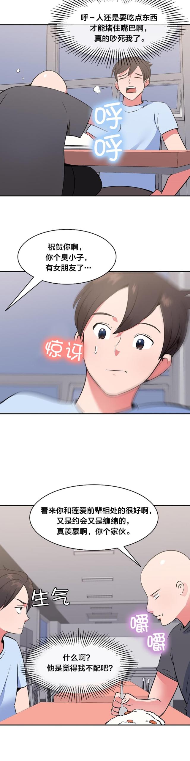 超时空方舟漫画,第49话2图