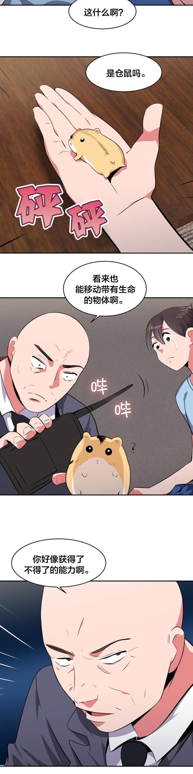 超时空要爱国语高清在线观看漫画,第28话1图