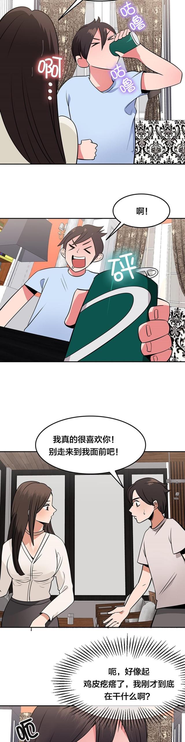 超时空采花漫画,第47话2图