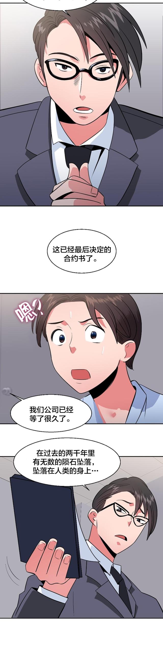 超时空救兵免费观看完整版漫画,第35话2图