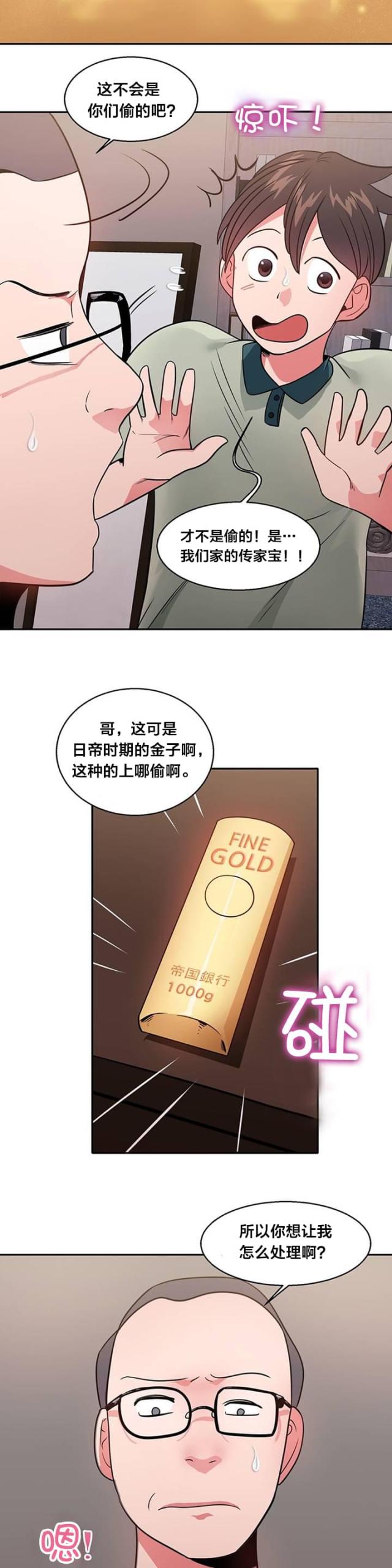 超时空ui漫画,第17话1图