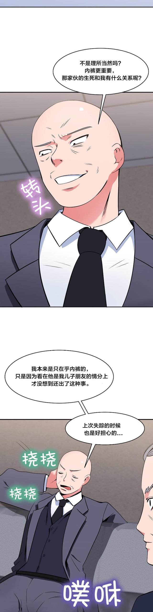 超时空救兵免费观看完整版漫画,第54话2图