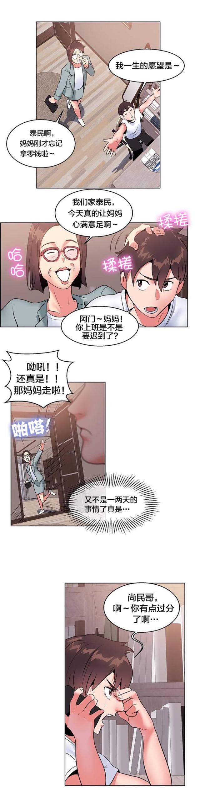 超时空玫瑰花园漫画,第6话1图