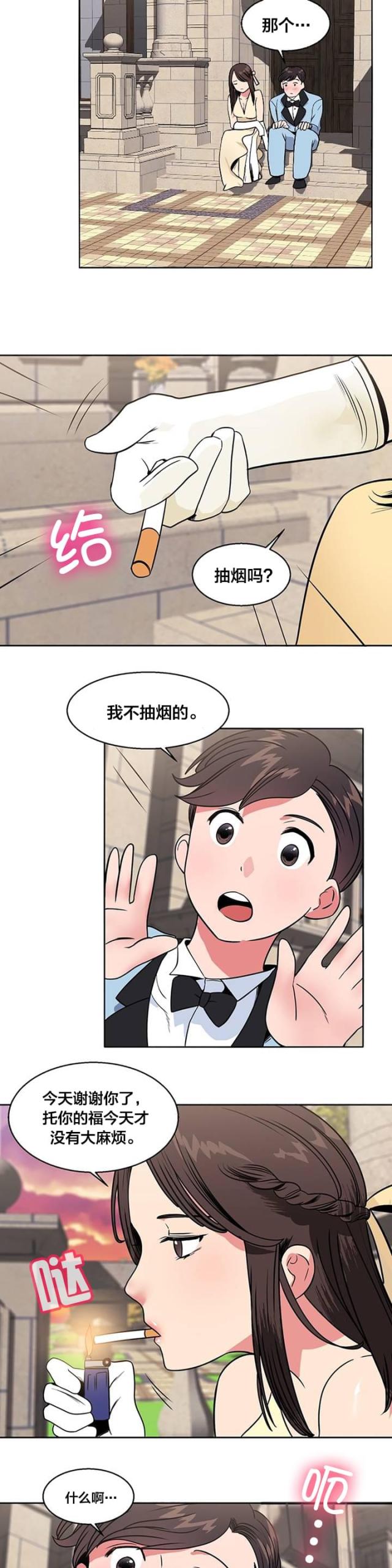 超时空材料是什么漫画,第20话2图