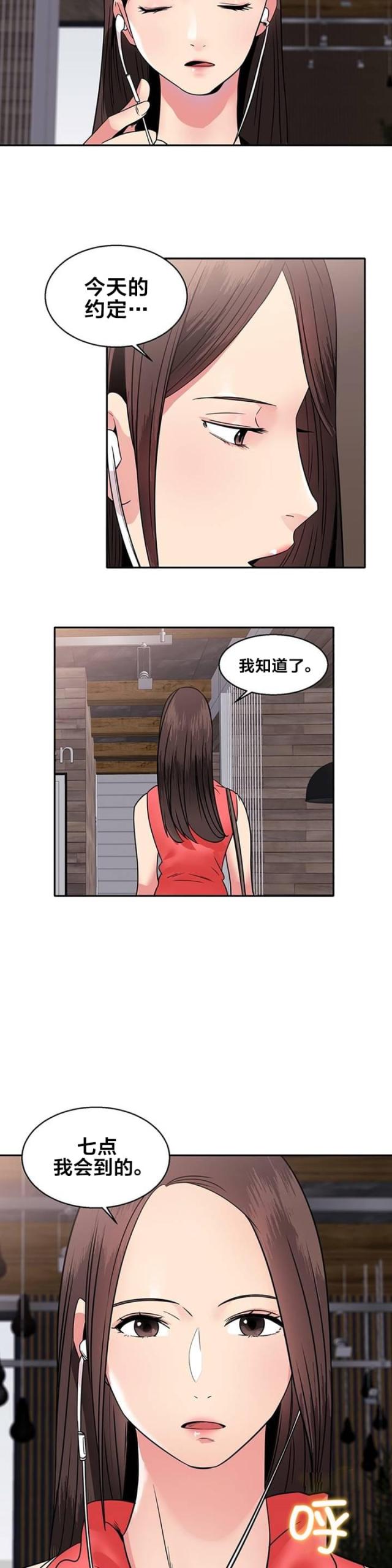 超时空采花漫画,第12话1图