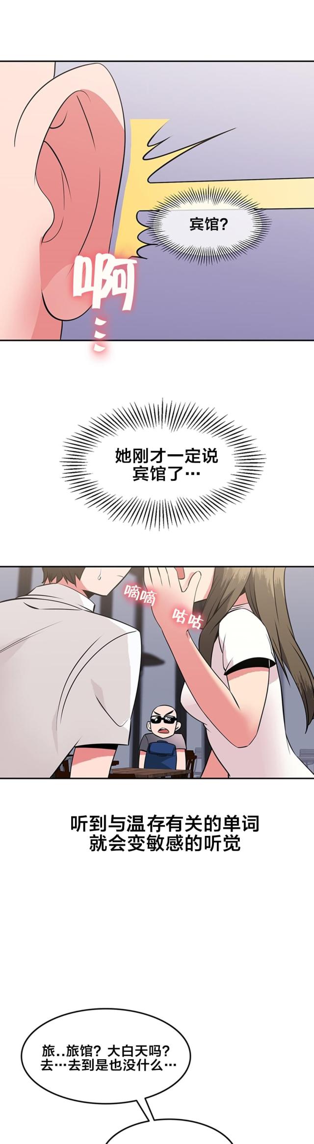 超时空救兵演员表漫画,第44话1图