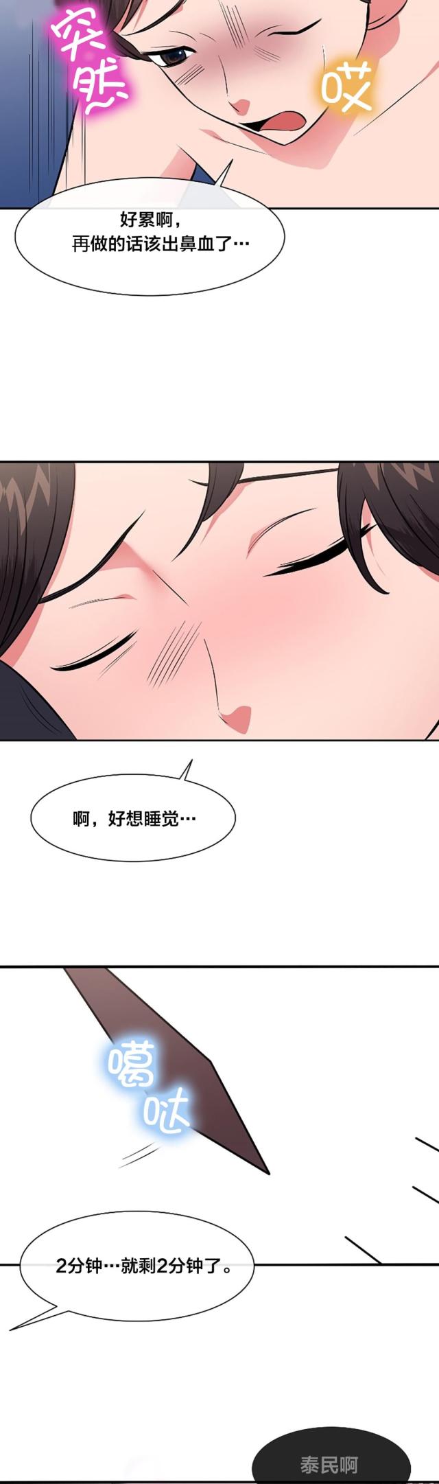 超时空大决战漫画,第41话1图