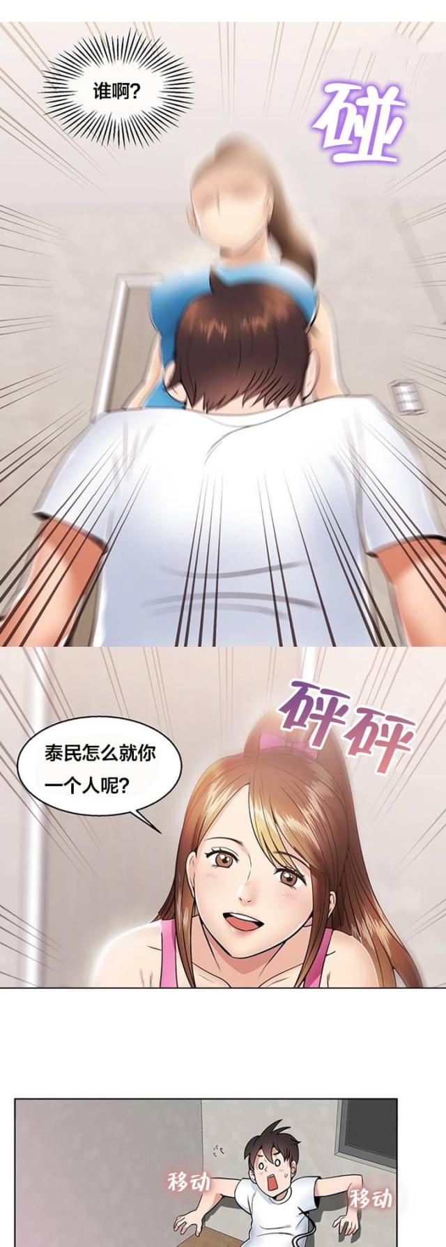 超时空采花无码漫画,第3话2图