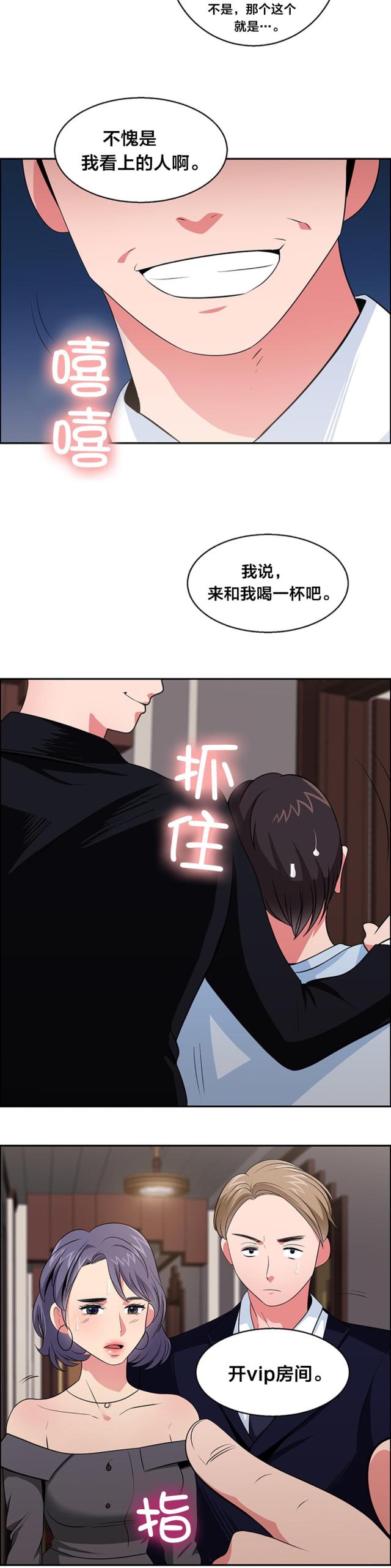 超时空三国漫画,第30话2图