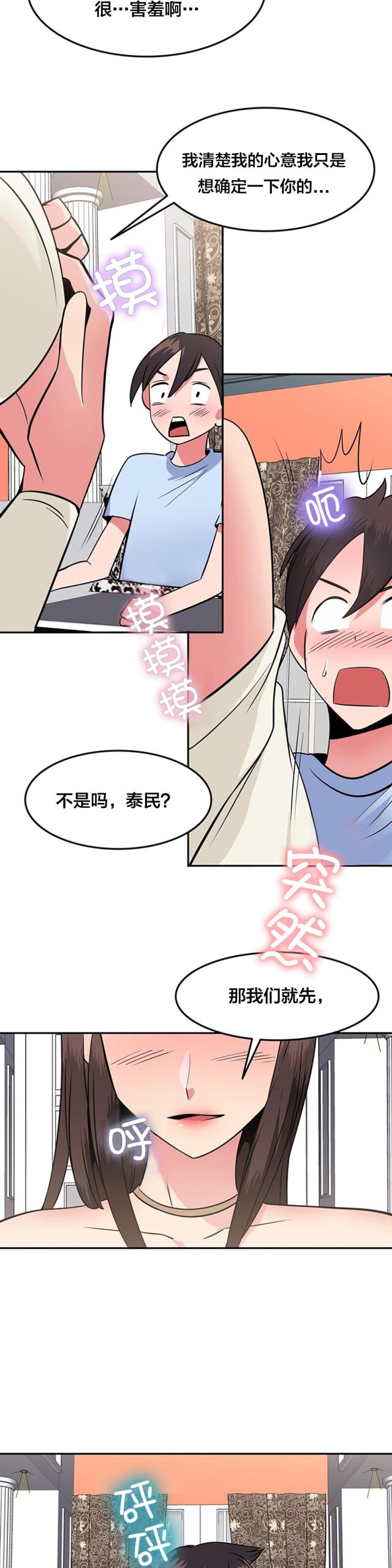 超时空采矿车语音漫画,第47话2图