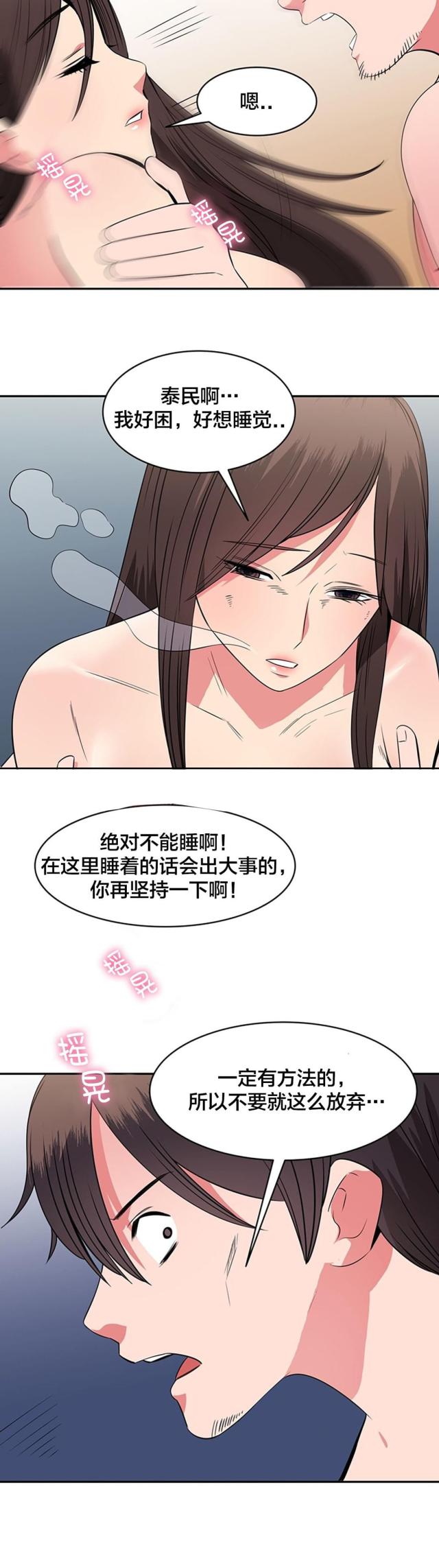 超时空方舟漫画,第66话1图