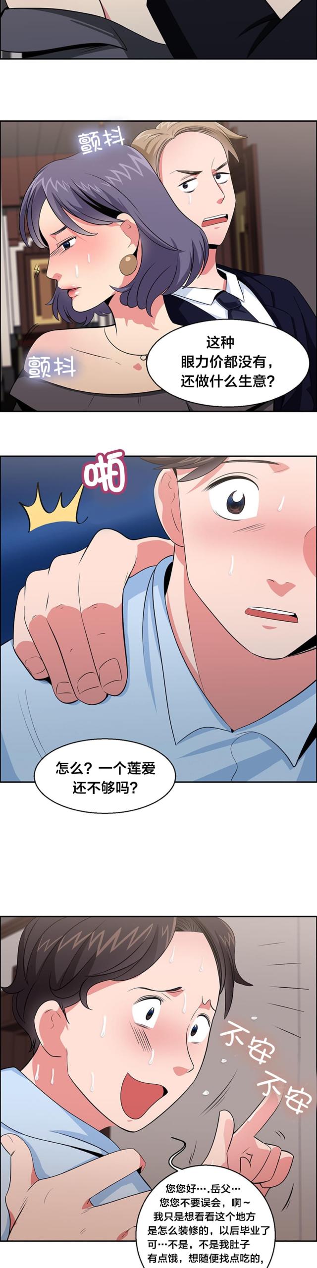 超时空三国漫画,第30话1图