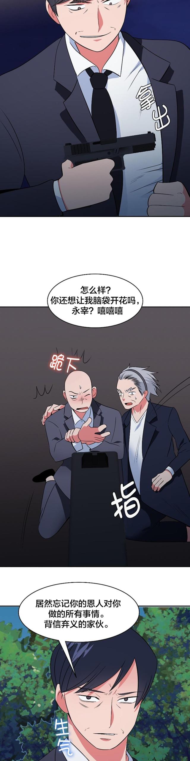 超时空采花漫画,第65话1图