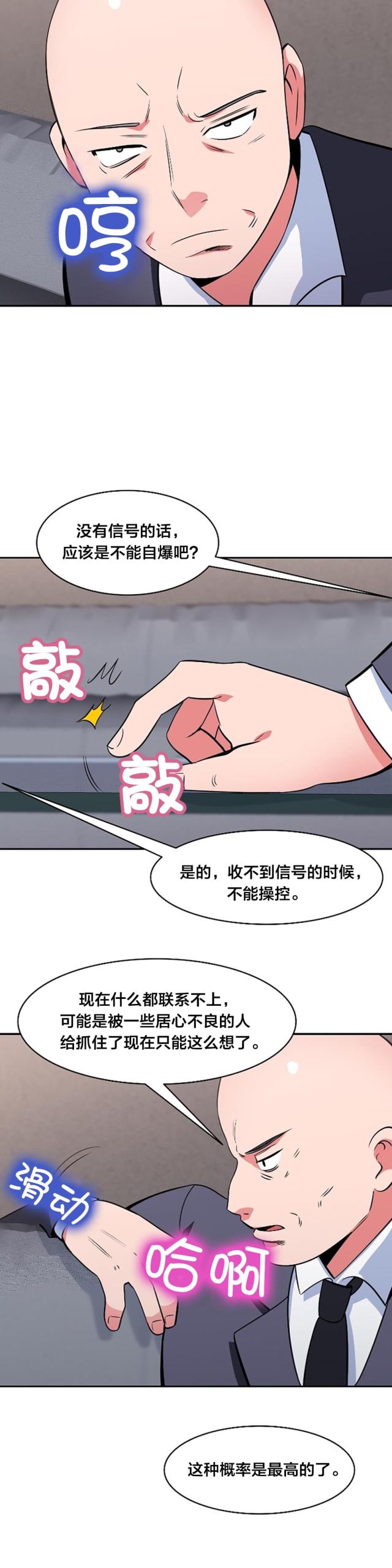 超时空来电漫画,第54话2图