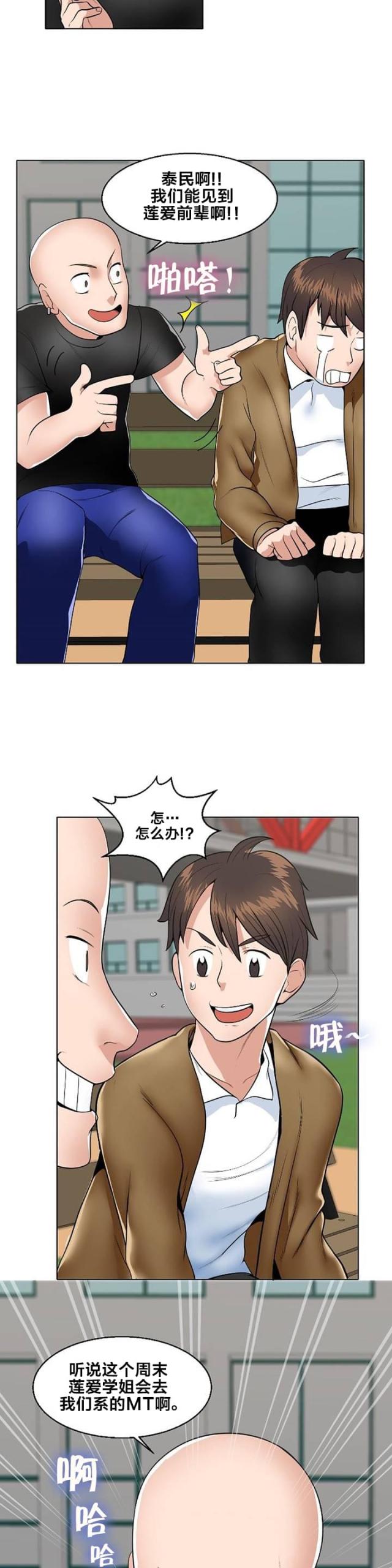 超时空采矿车图片漫画,第1话1图