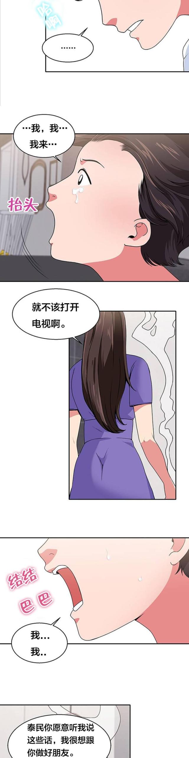 超时空采花无修韩漫漫画,第23话2图