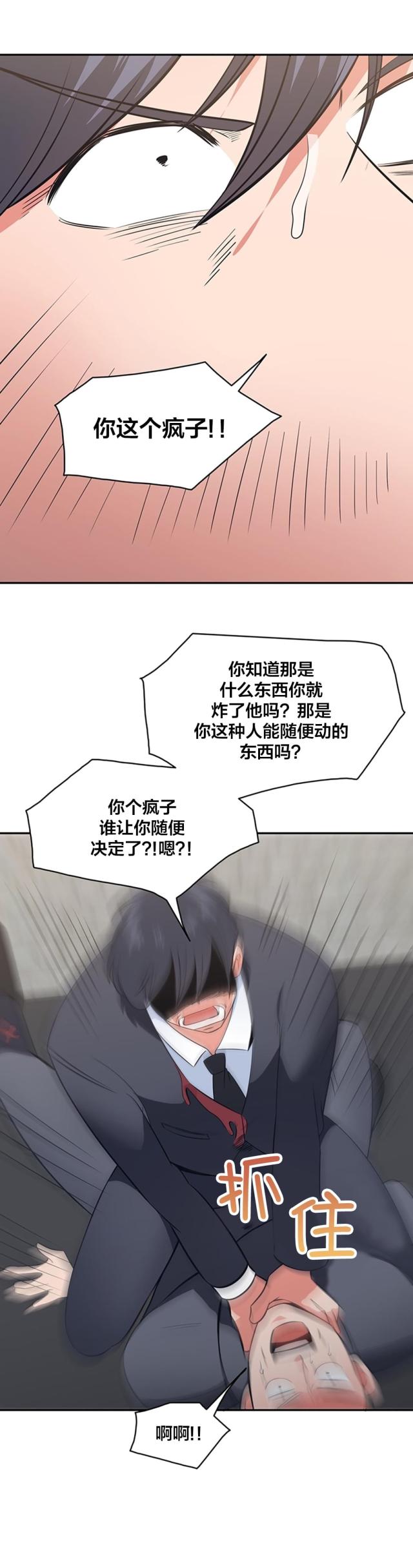 超时空要爱国语高清在线观看漫画,第69话2图