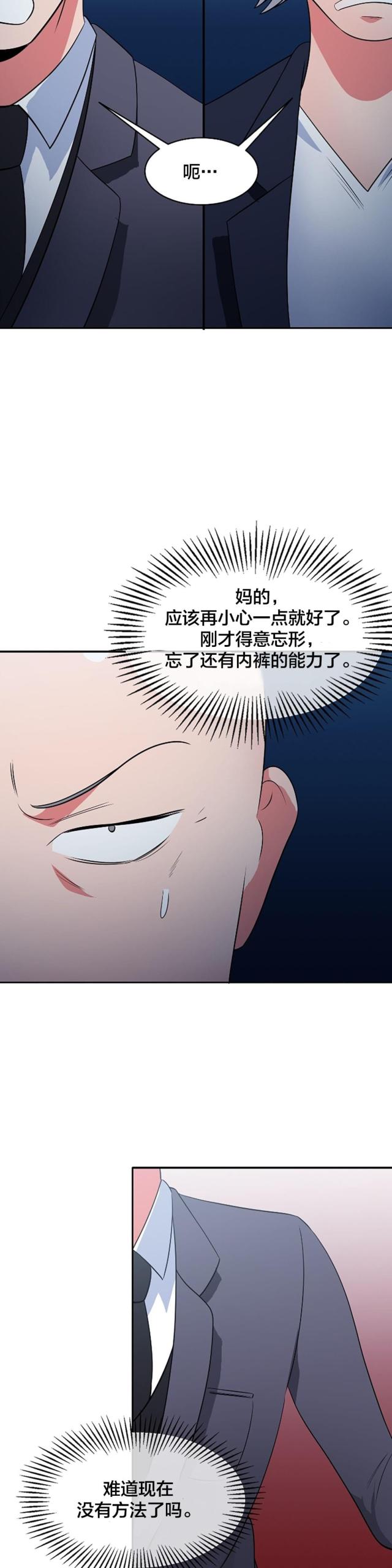 超时空战士2漫画,第66话1图