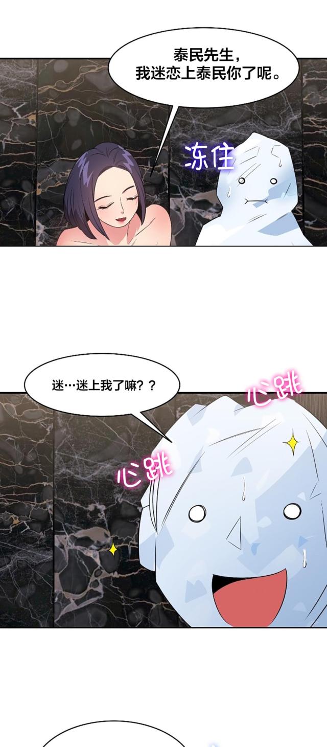 超时空星舰漫画,第39话2图