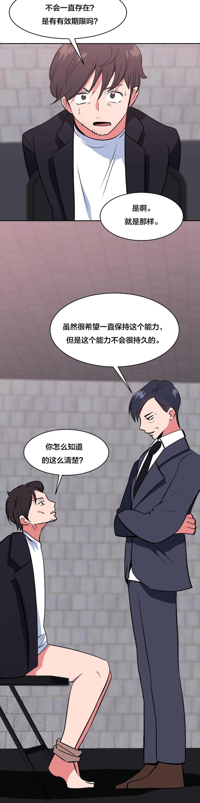 超时空情花挑战漫画,第58话2图