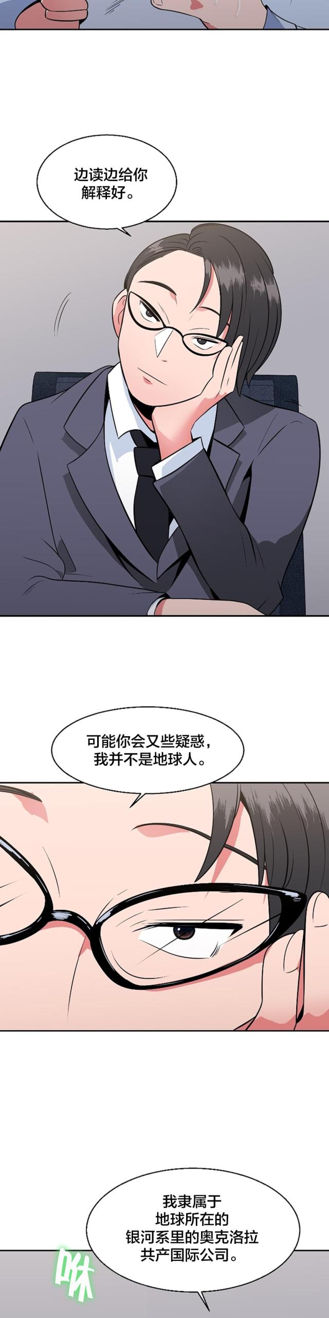 超时空劫案漫画,第35话2图