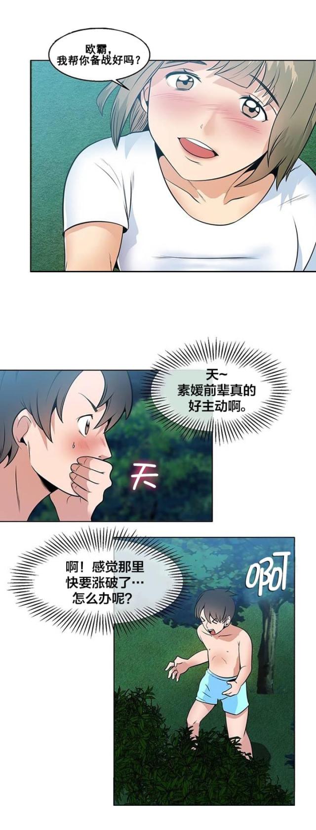 超时空要求漫画,第4话1图