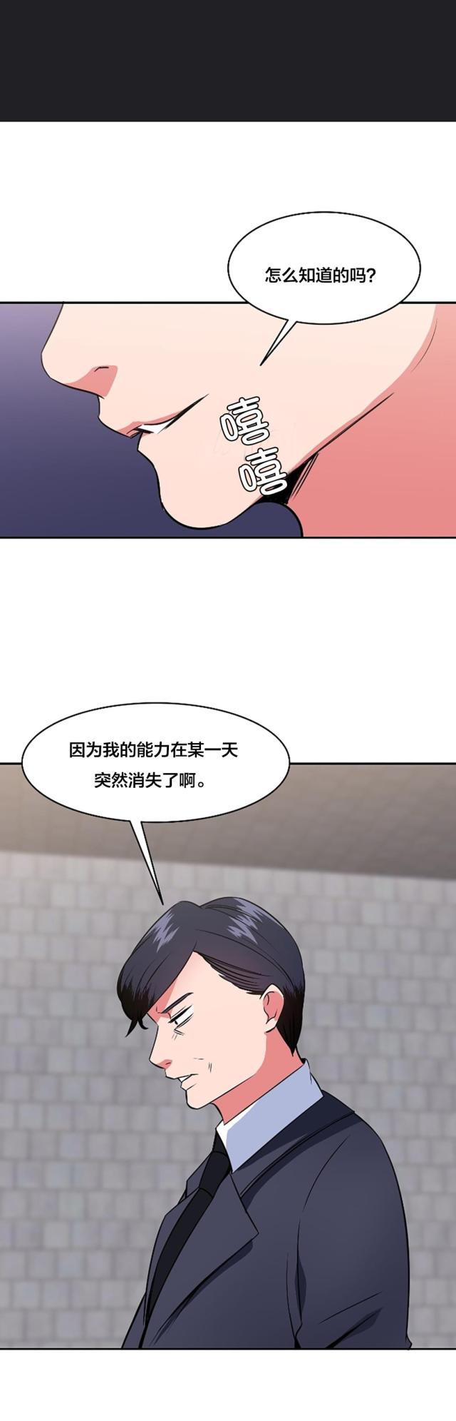 超时空情花挑战漫画,第58话1图