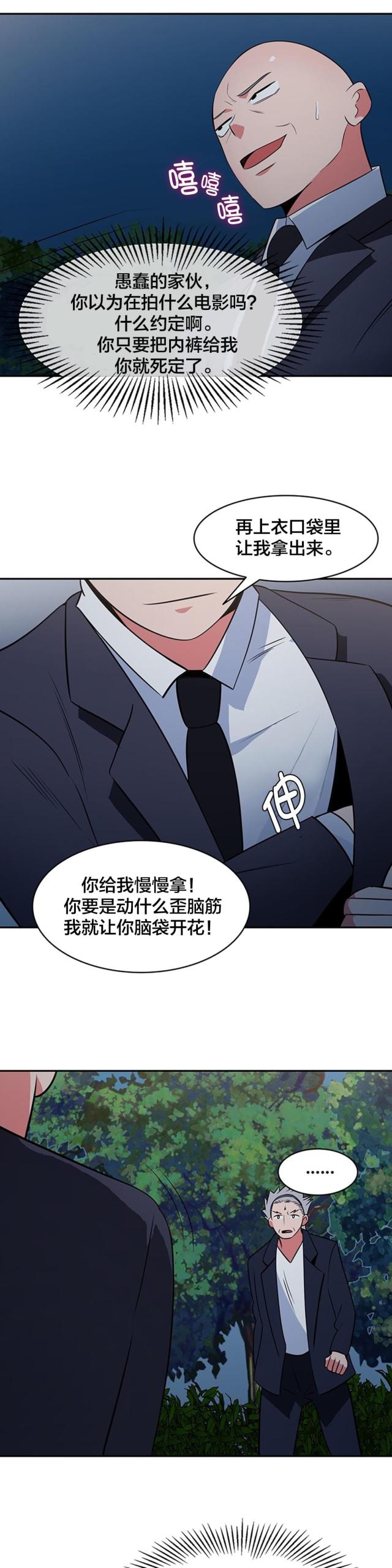 超时空采花漫画,第65话2图
