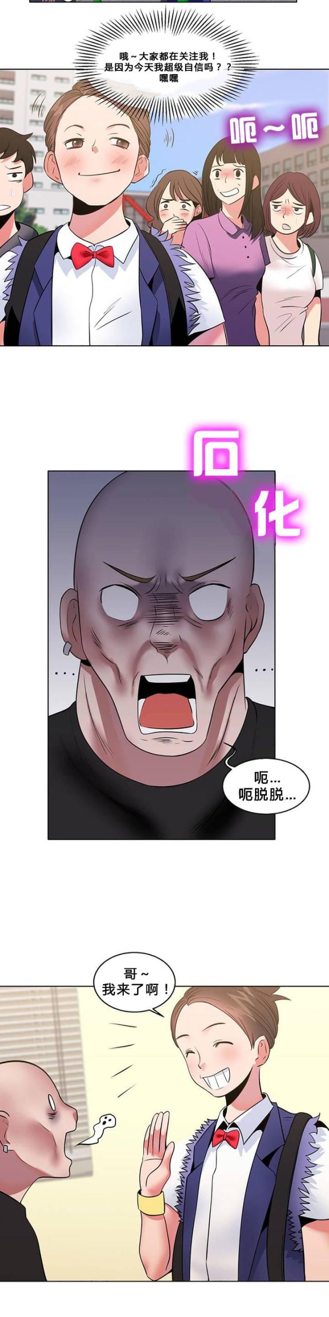 超时空eu漫画,第8话1图