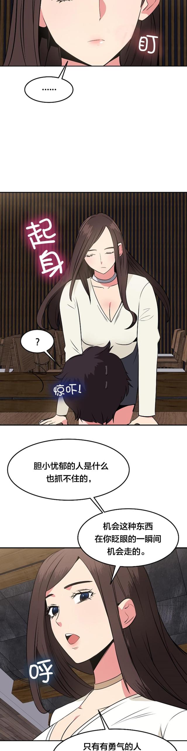 超时空救兵演员表漫画,第46话2图