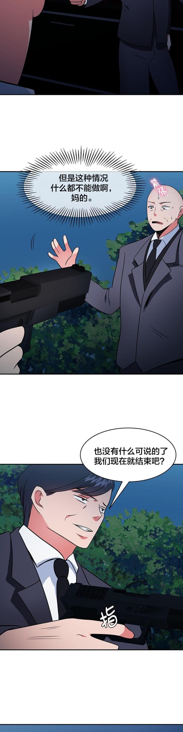 超时空战士2漫画,第66话2图