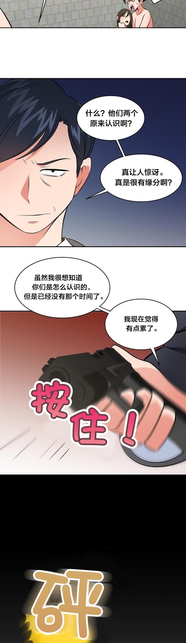 超时空二道贩子漫画,第67话2图